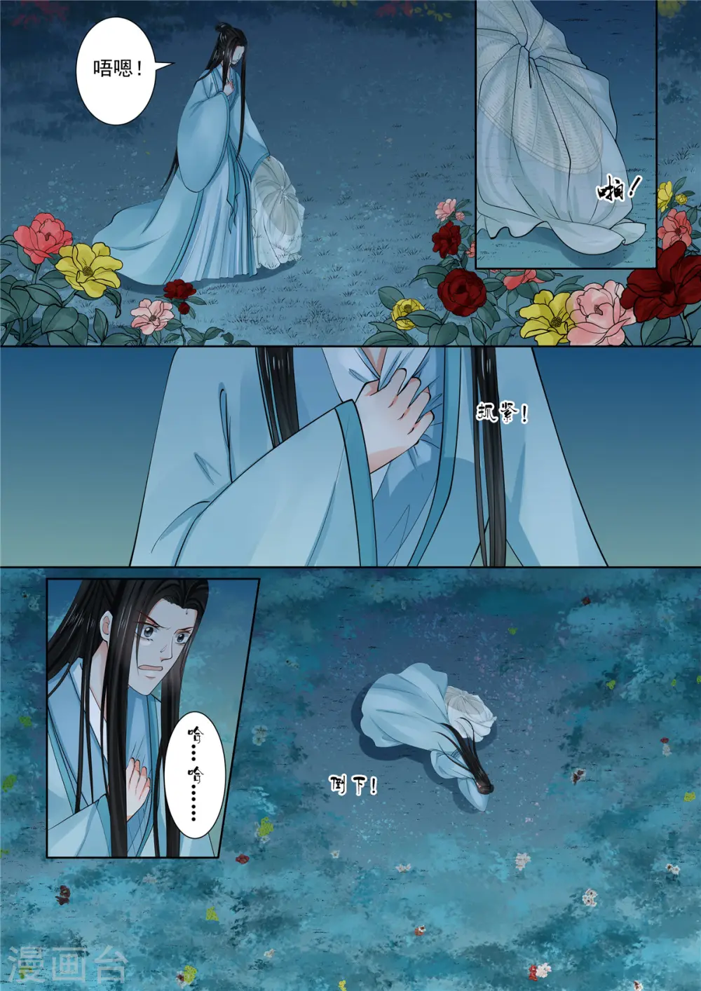 第84话2 迷雾8