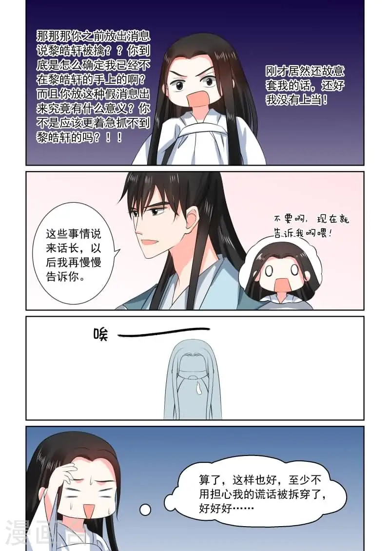 第31话中 苏醒8