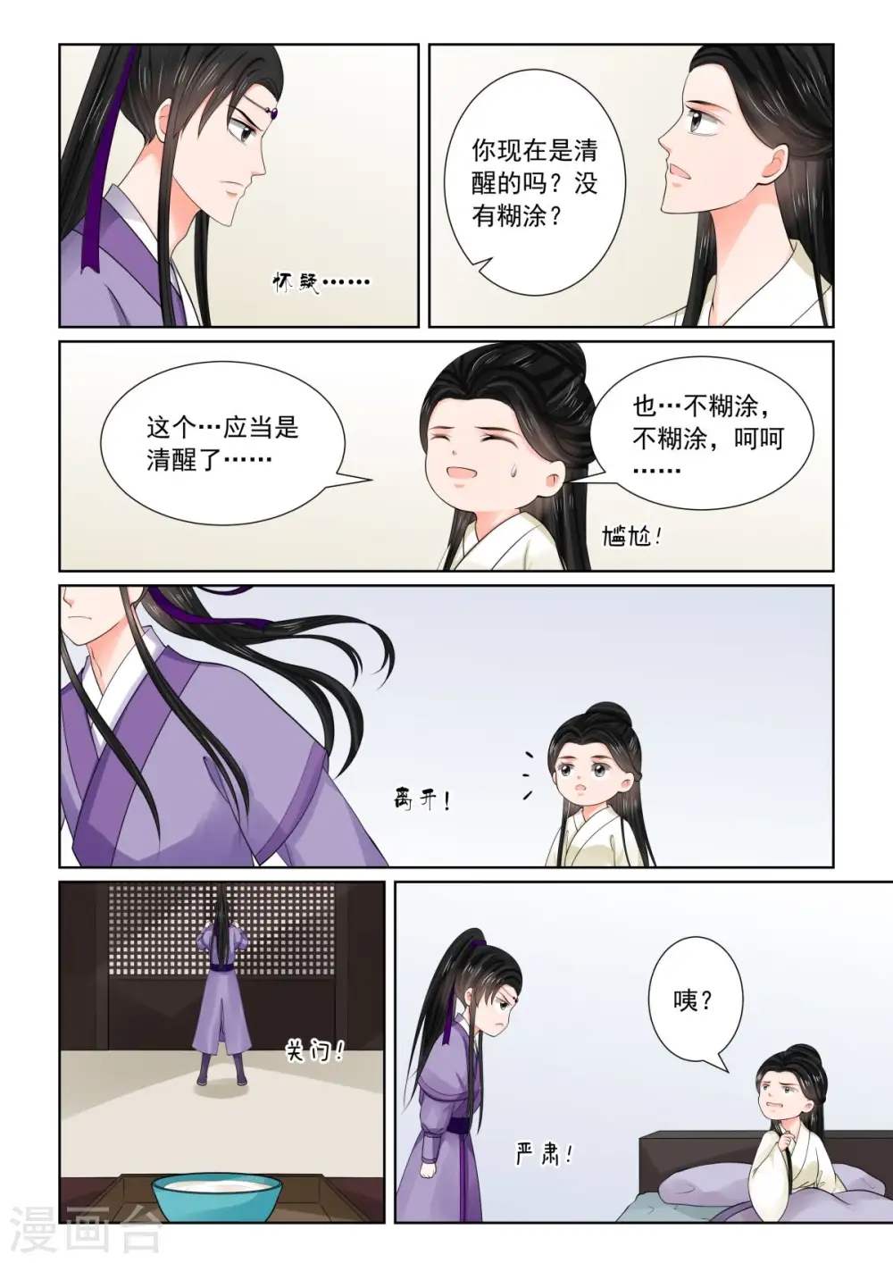 第81话1 启程5