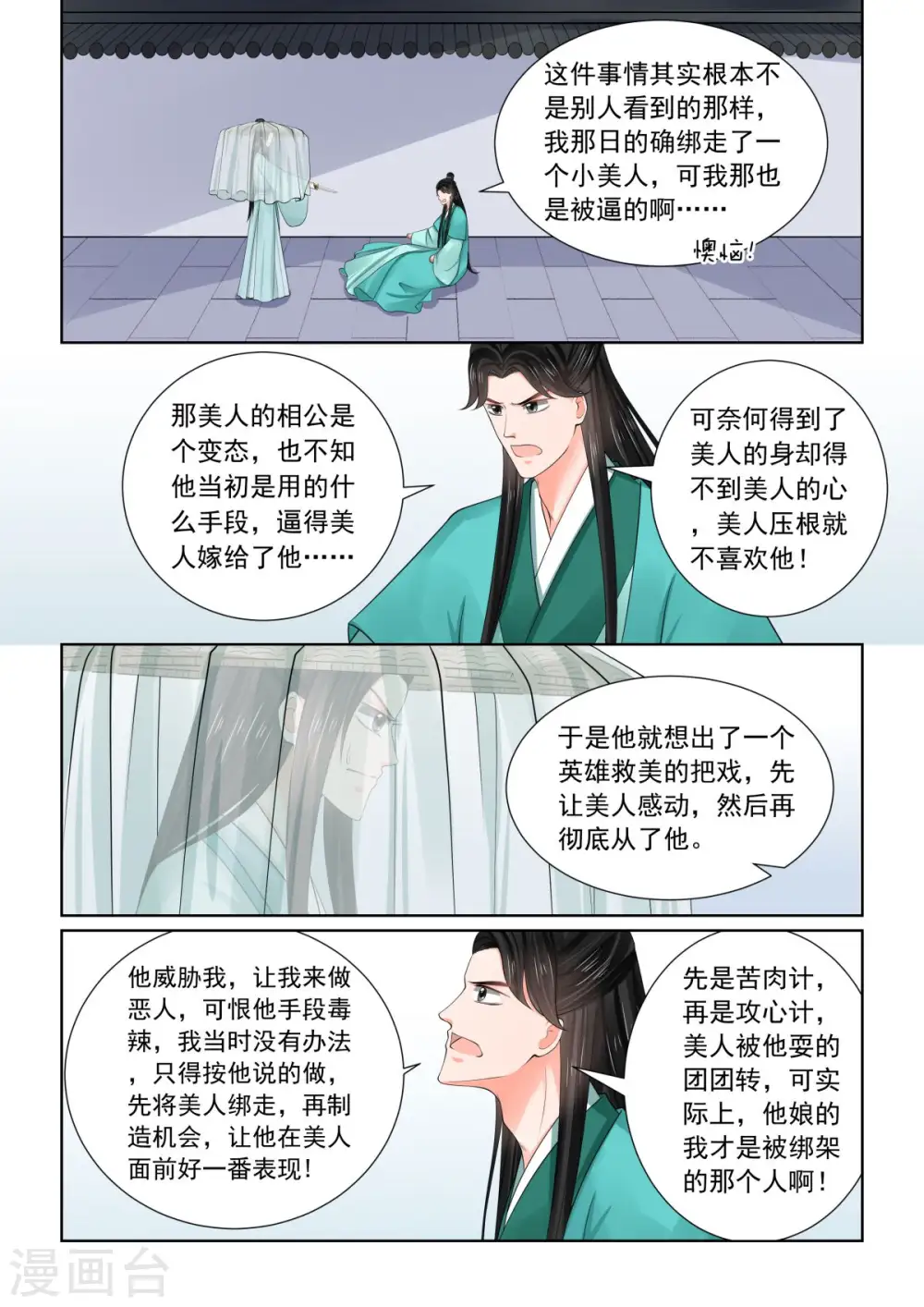 第82话3 真相6