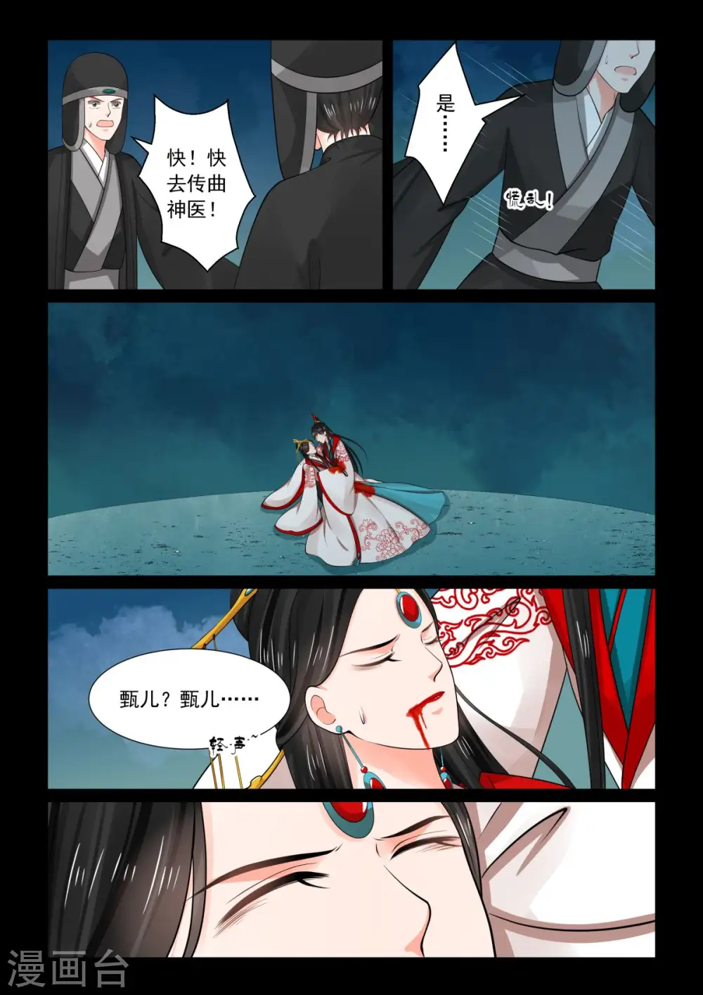 第77话4 生辰宴4