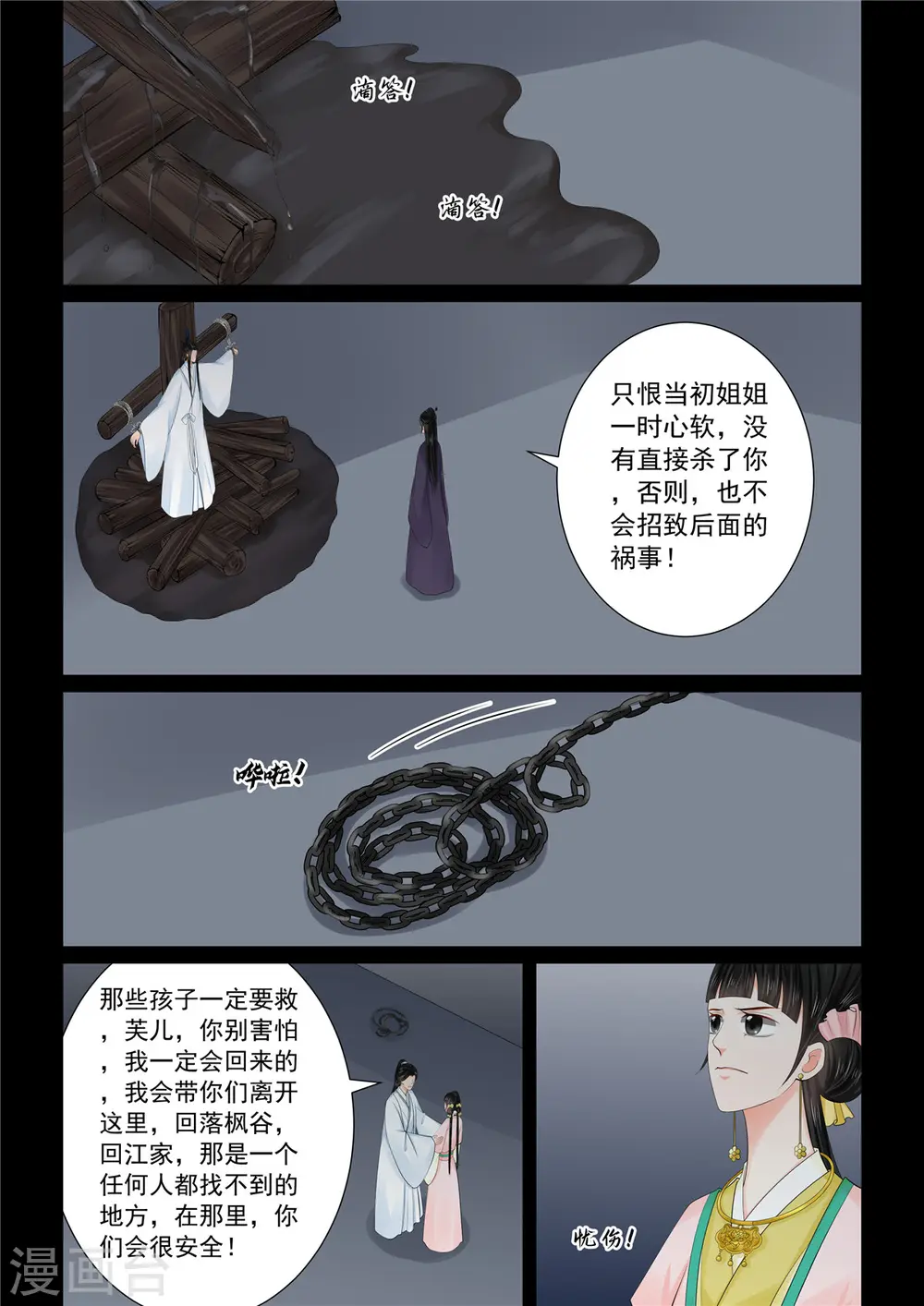 第91话4 献祭4