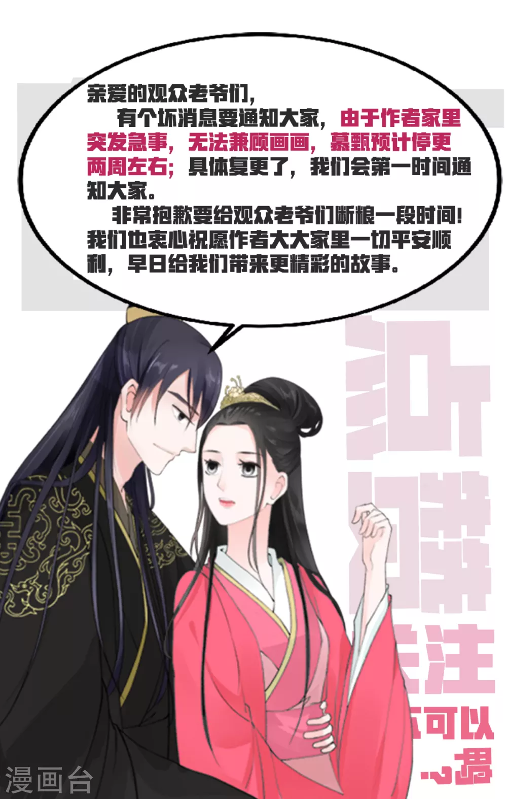 停更公告40