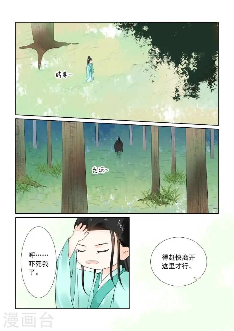 第19话下 你怎么在这？2