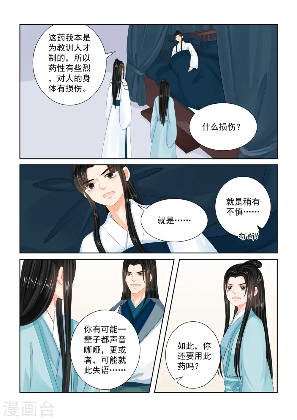 第103话1 用药2