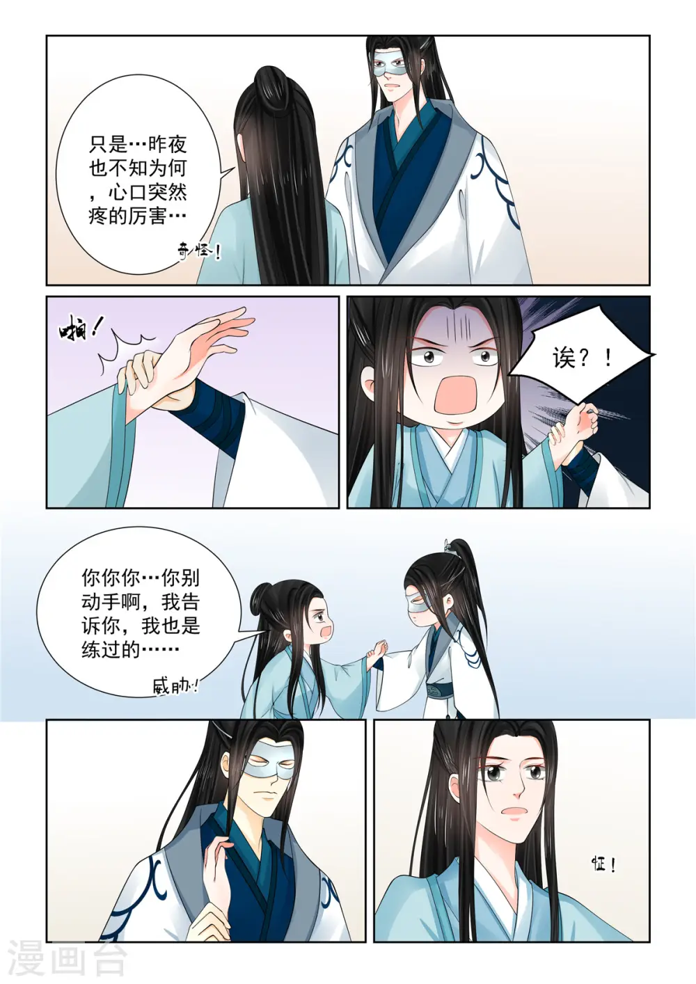 第85话1 中毒8