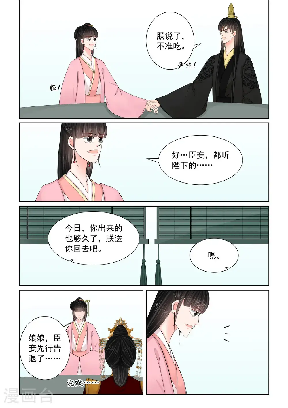 第135话1 暗涌7