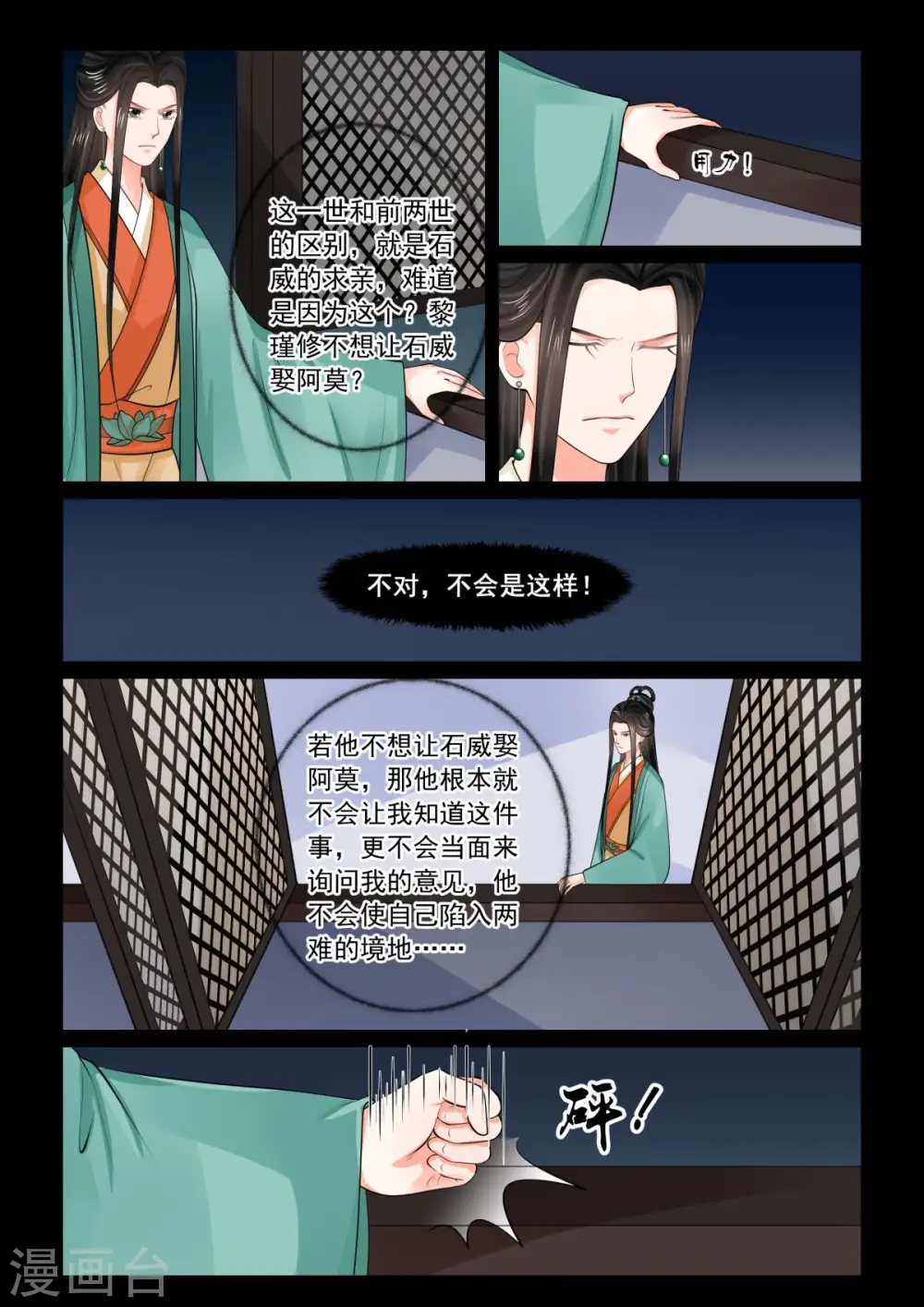 第73话1 困惑2