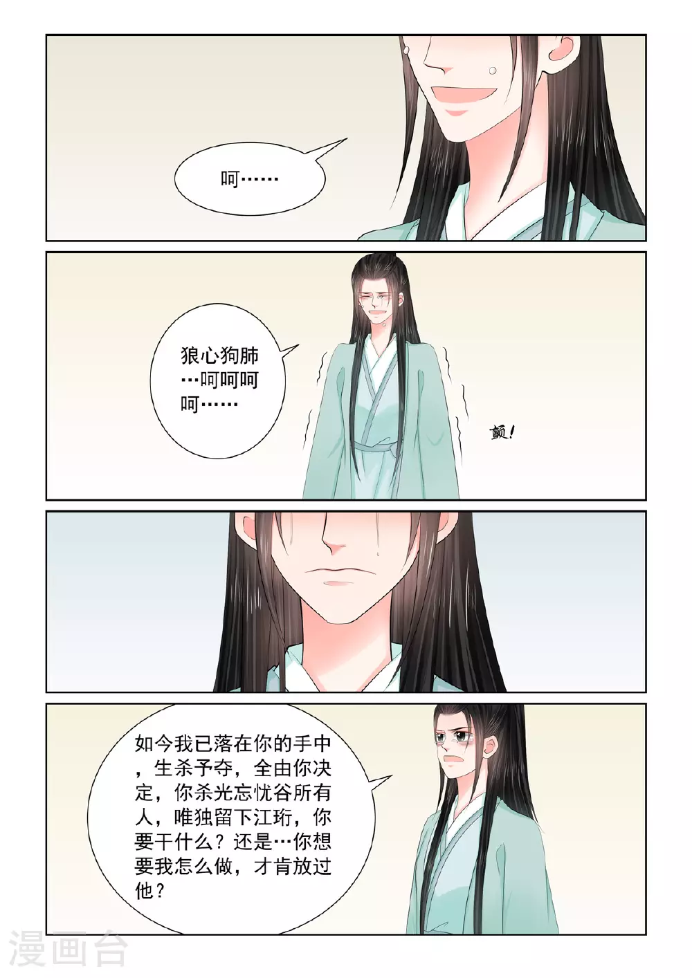 第124话2 撕裂0