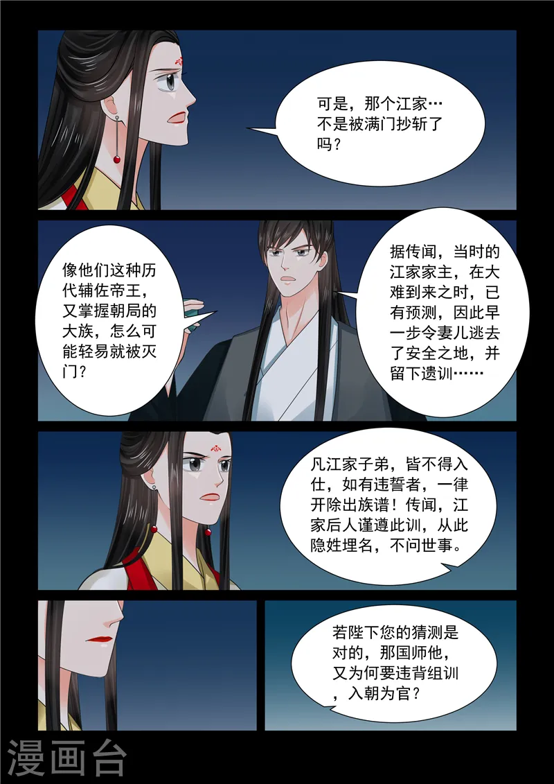 第70话4 探听9