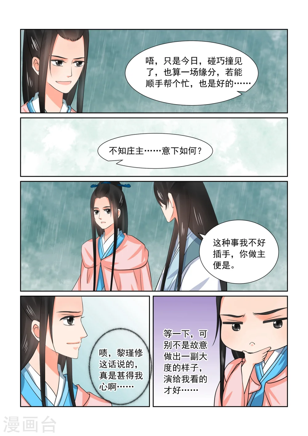 第35话3 苏思茀9