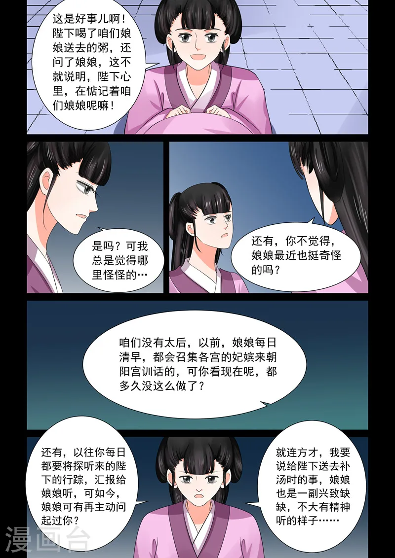 第44话2 心乱9
