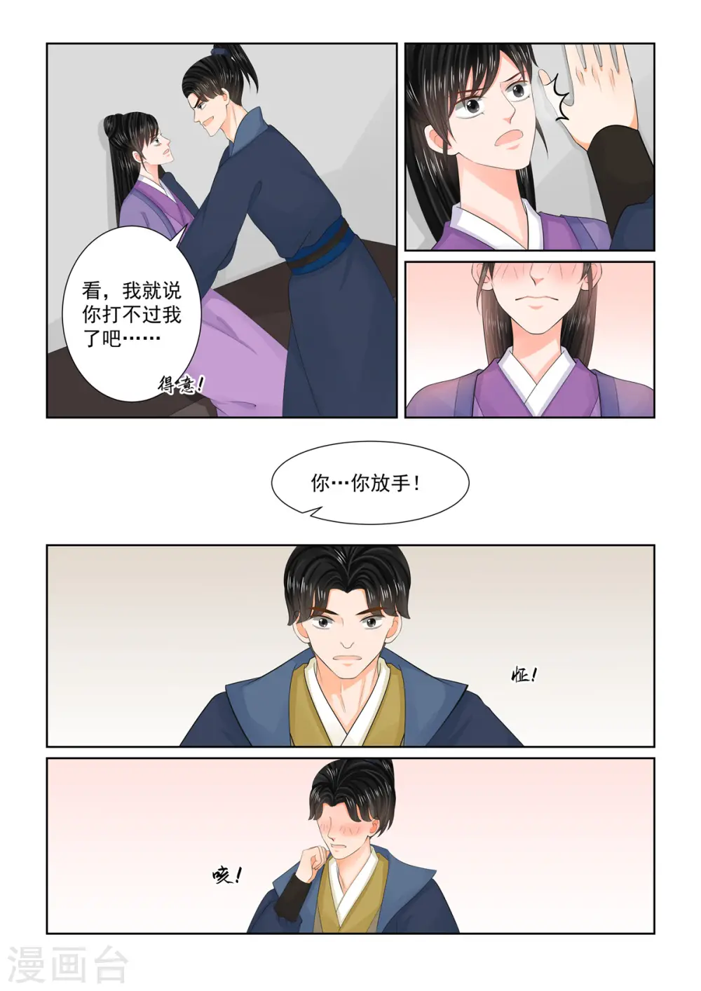 第96话3 霸道5