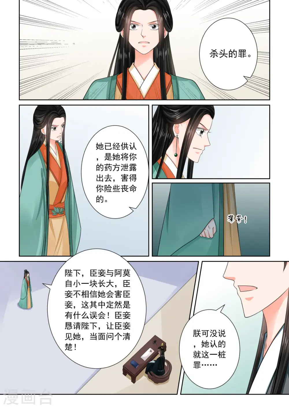 第73话3 困惑3