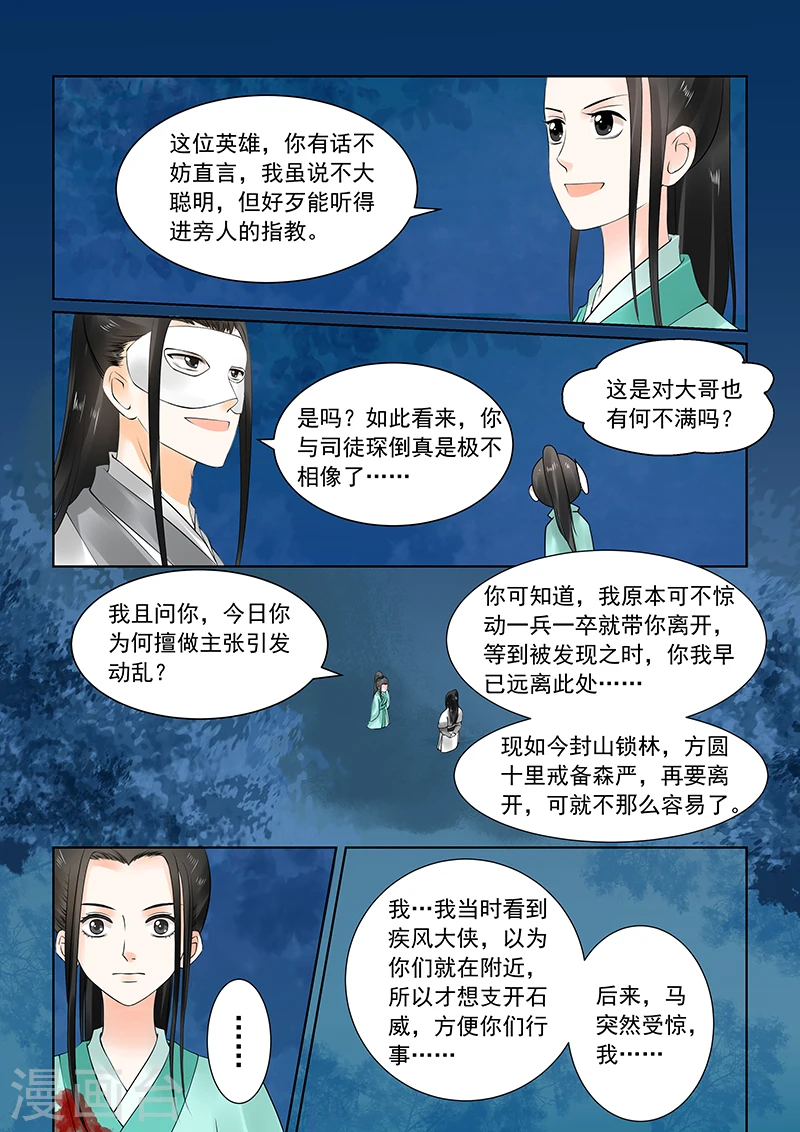第24话上 一时糊涂6