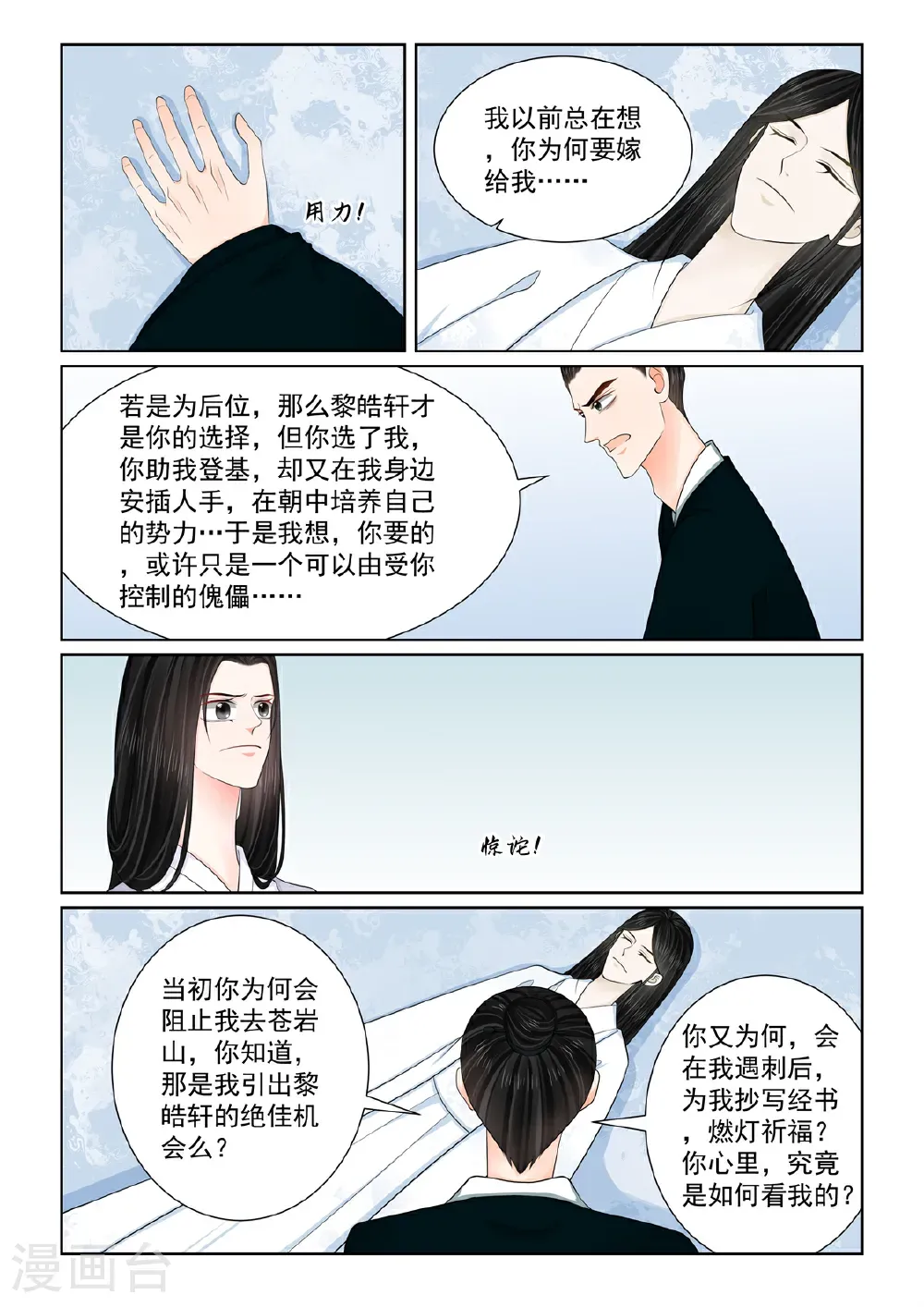 第137话3 迷惑2