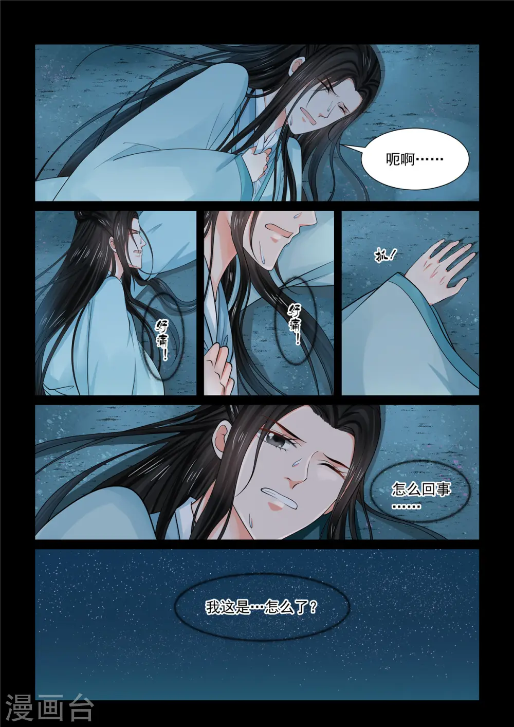 第84话2 迷雾9