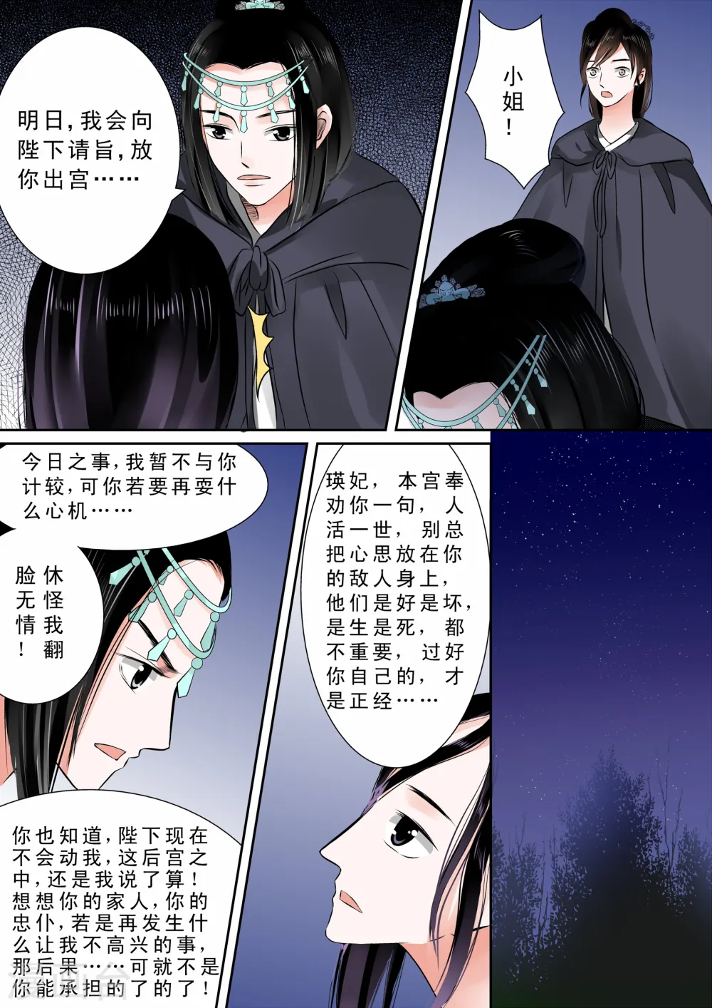 第10话下 以德报怨4