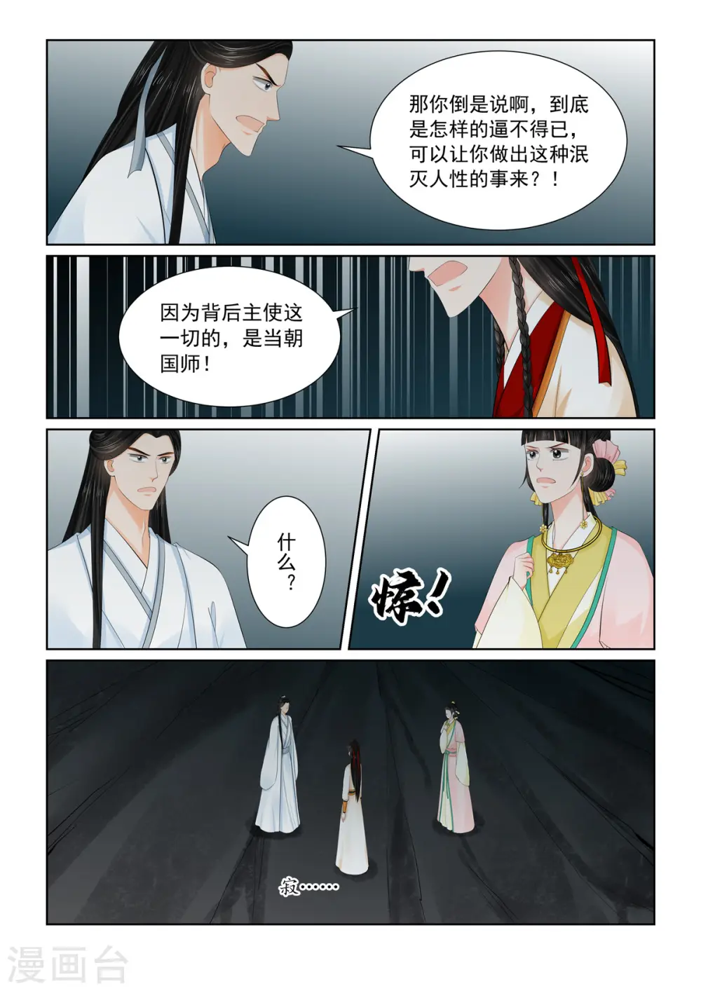 第91话4 献祭0