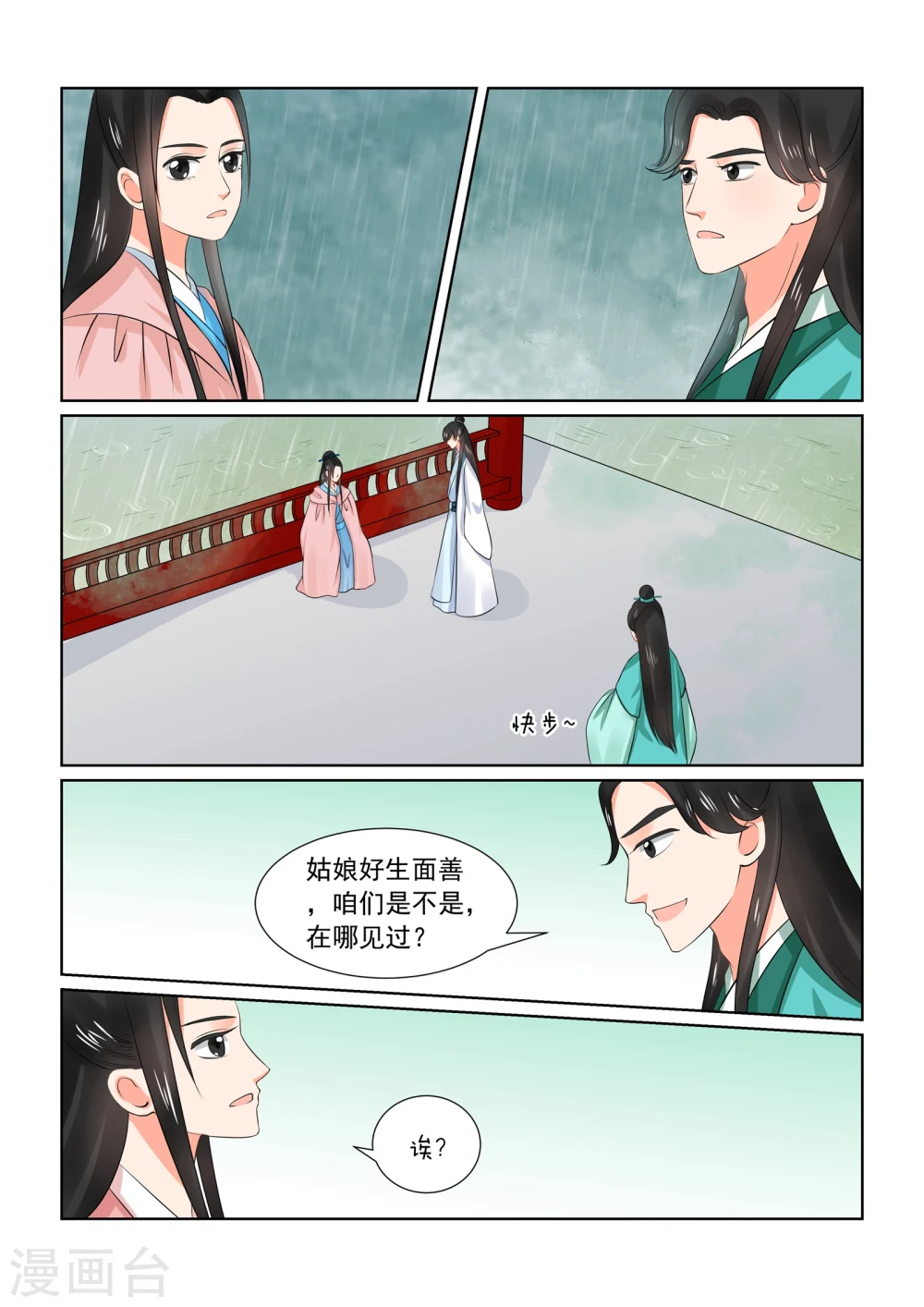 第35话1 苏思茀5