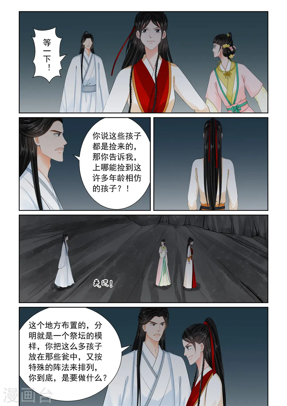 第91话3 献祭6