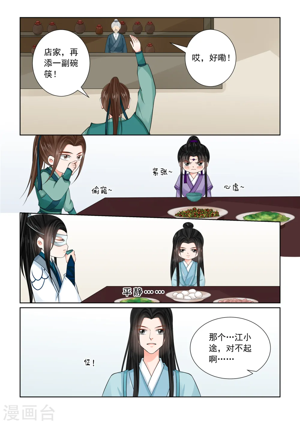 第87话1 重逢3
