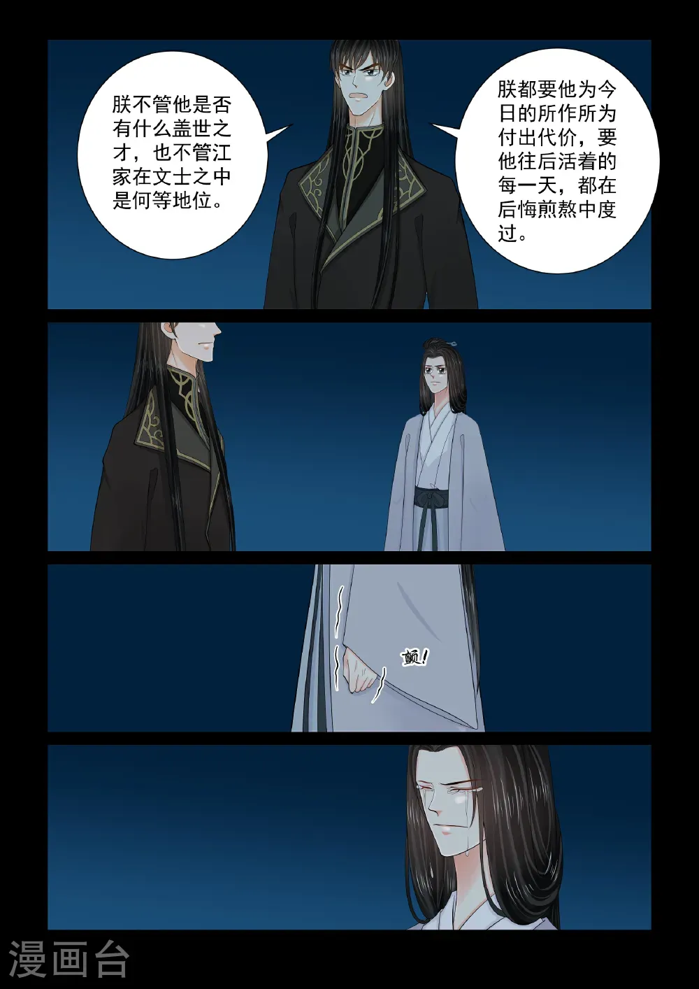 第140话2 嫉恨1
