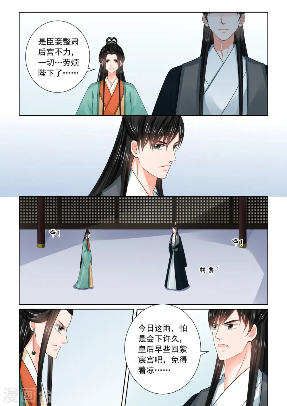 第73话3 困惑11