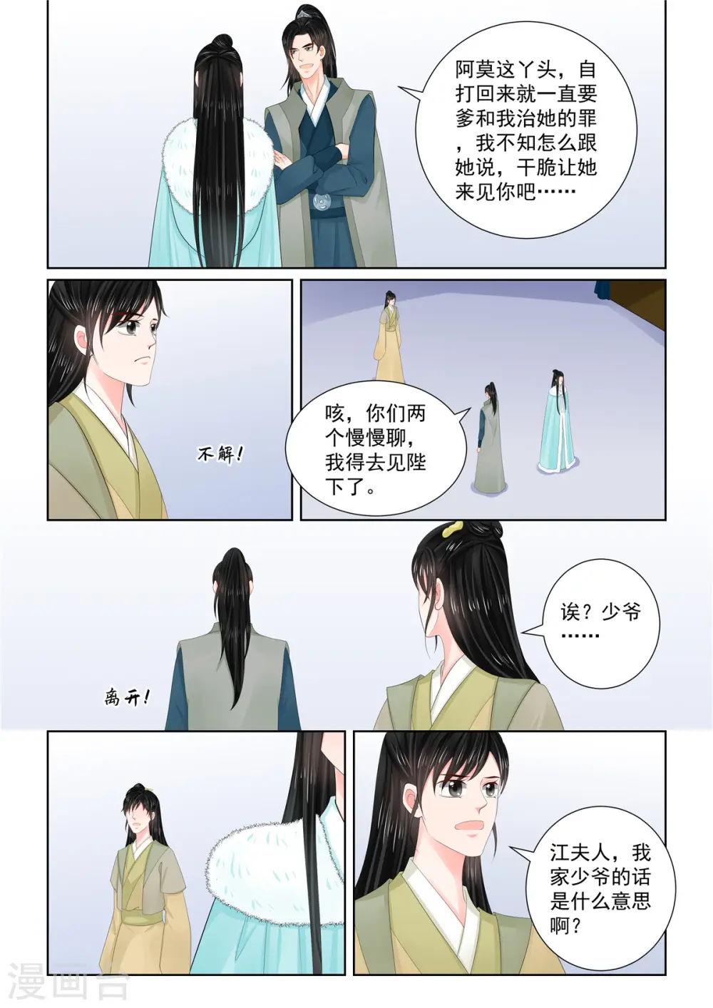 第111话1 信任8