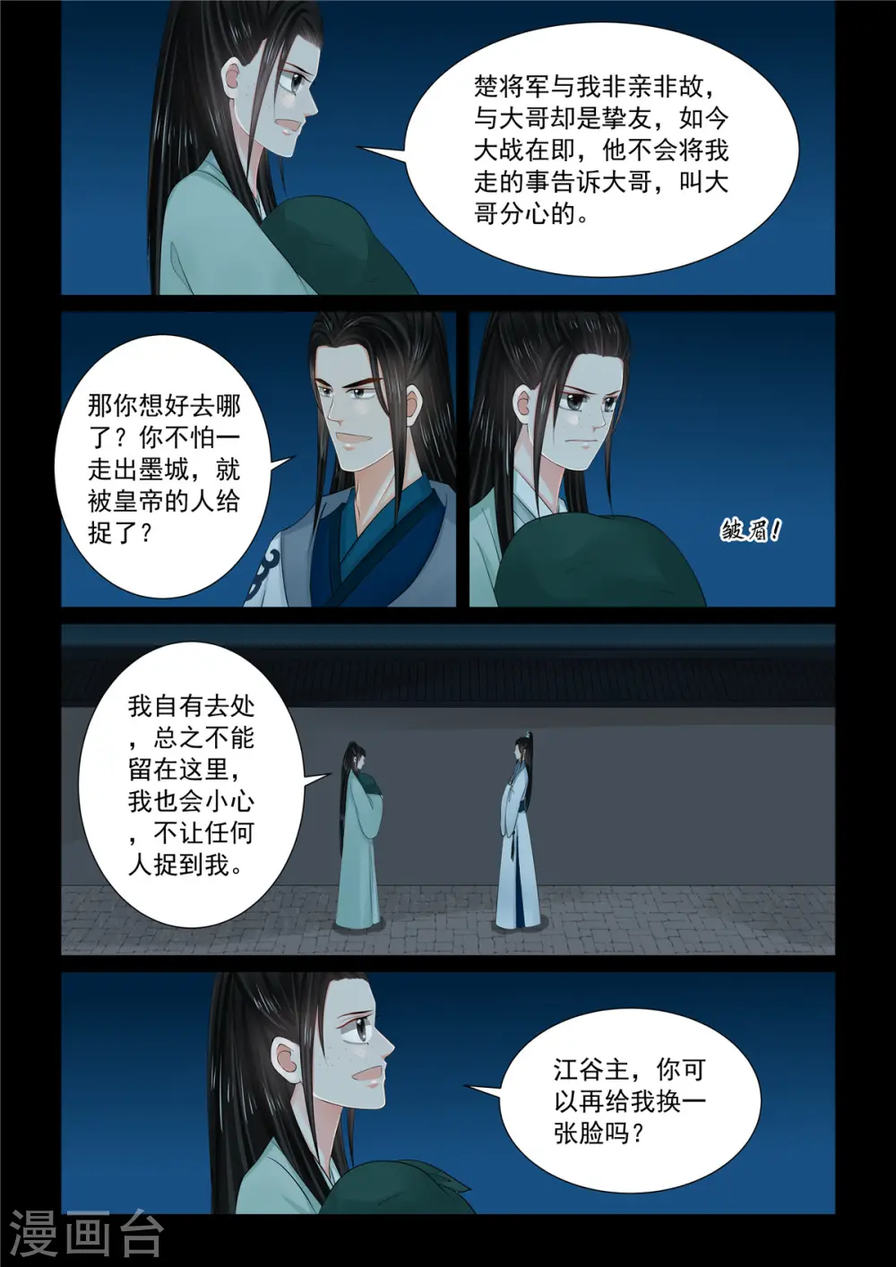 第116话2 了解6