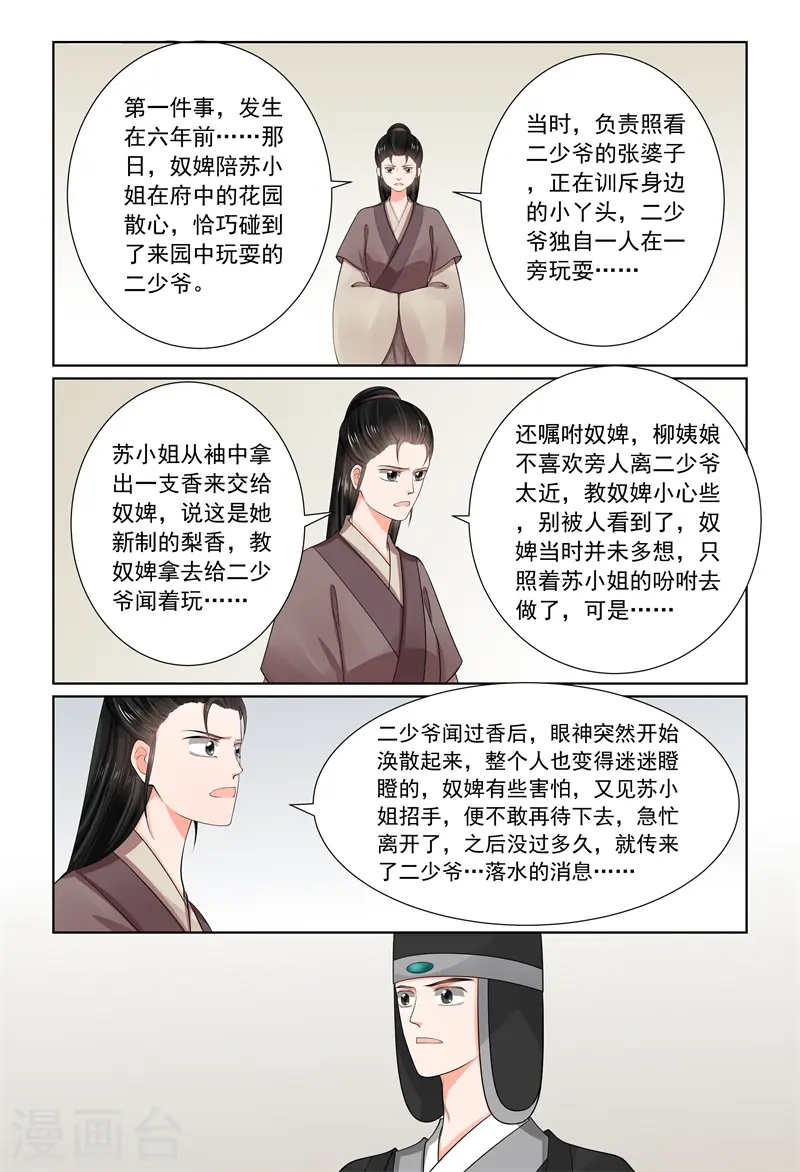 第66话3 杀机3