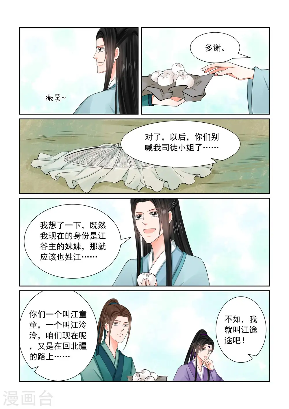 第82话1 真相4