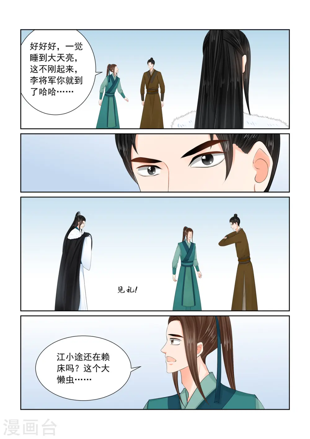 第109话2 玩伴5