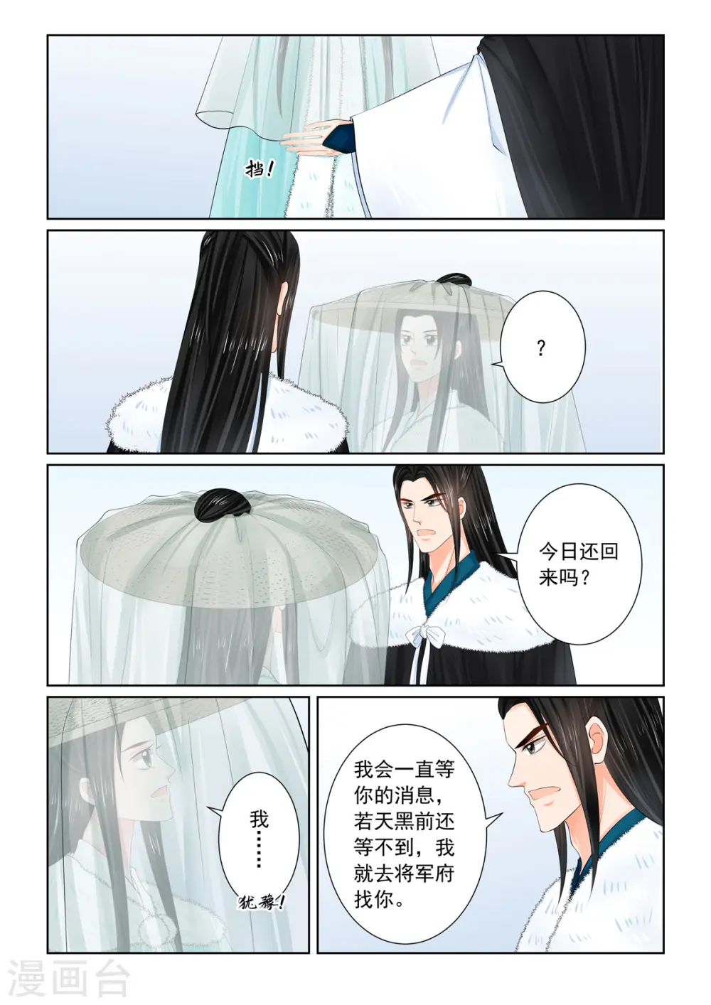 第109话2 玩伴8