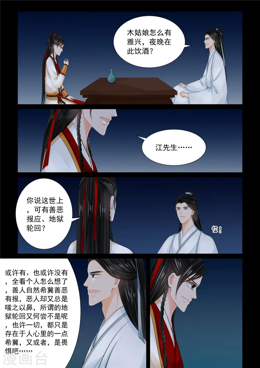 第89话4 缘起10