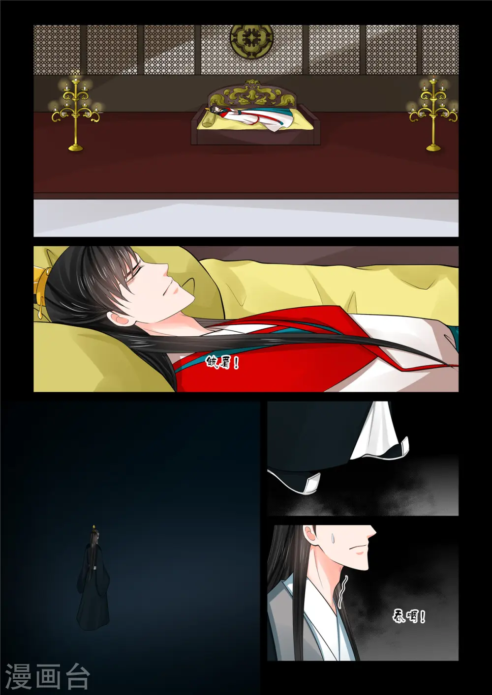 第79话2 归尘3