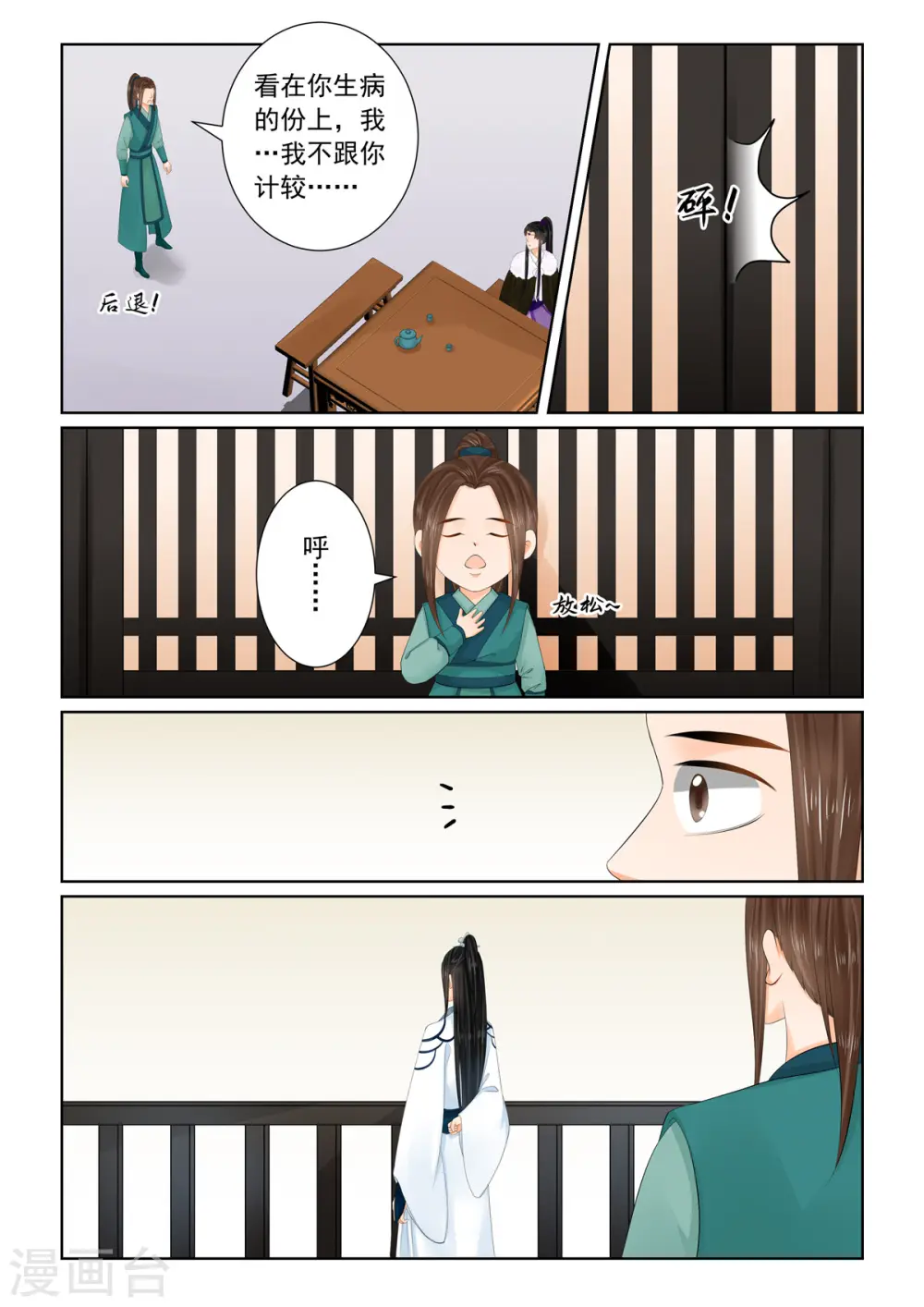 第108话1 墨城4