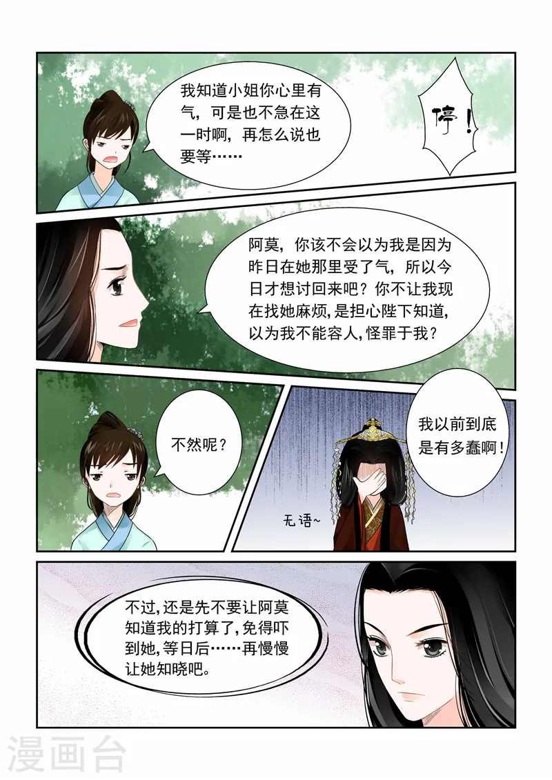 第1话下 与后宫斗13