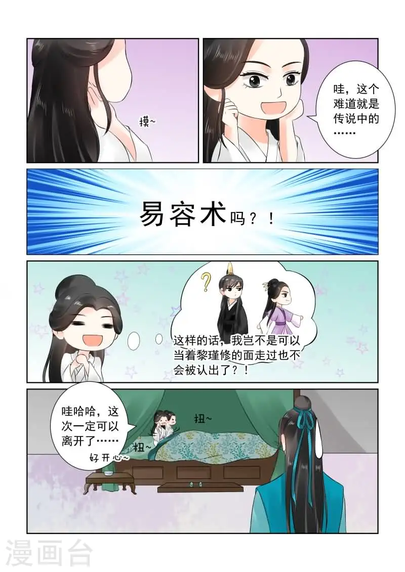 第26话上 易容3