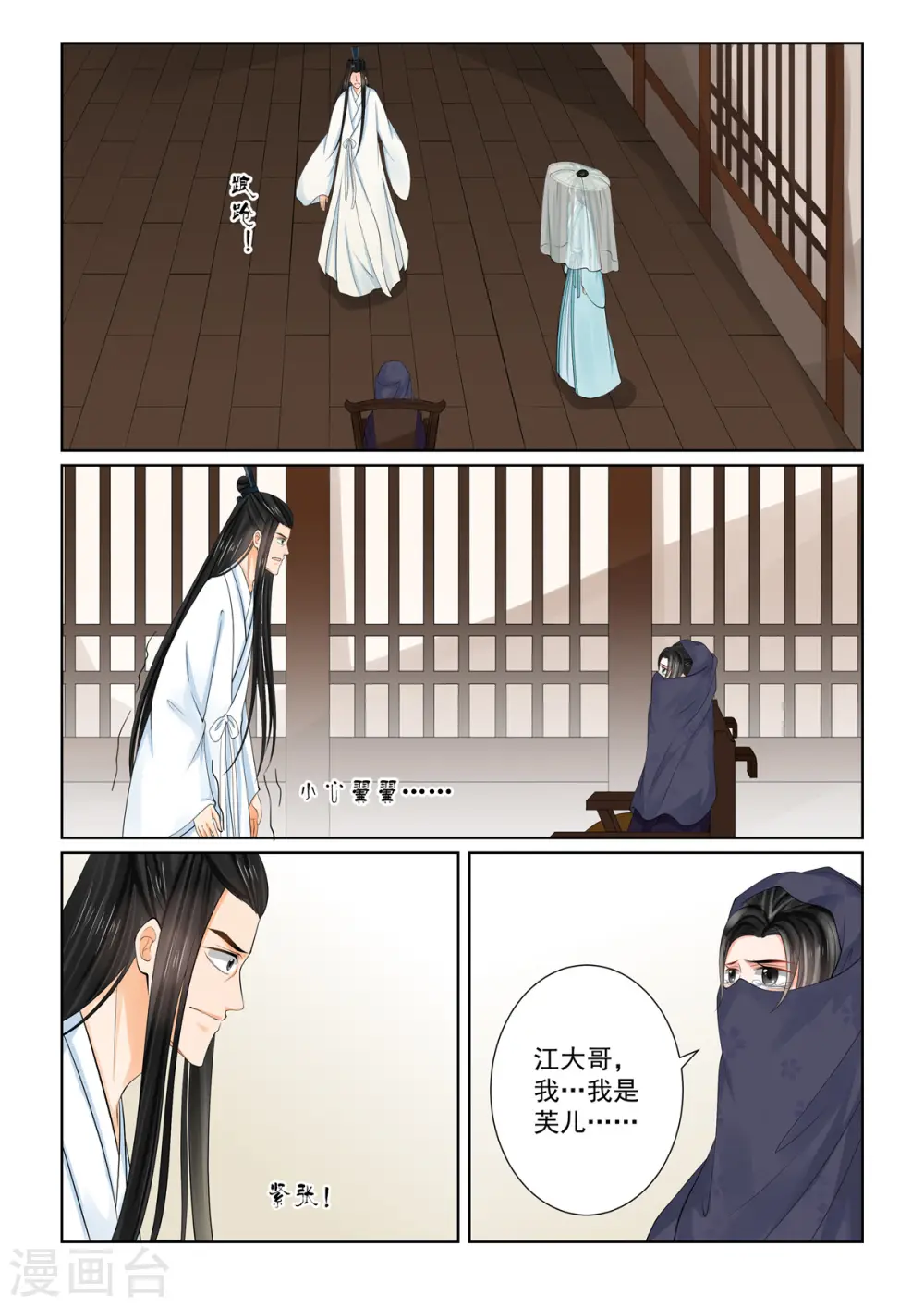 第87话3 重逢11