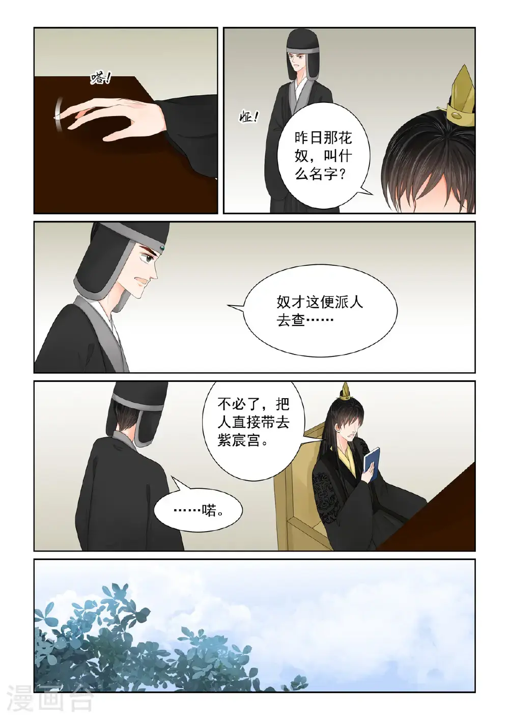 第135话1 暗涌1