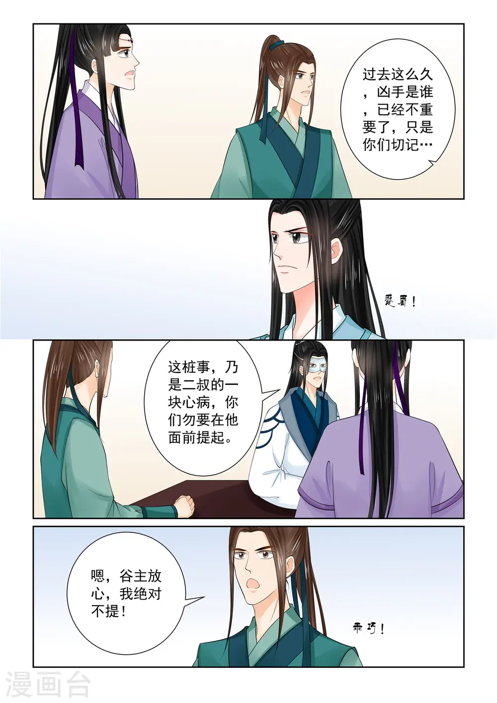 第88话2 残痛7