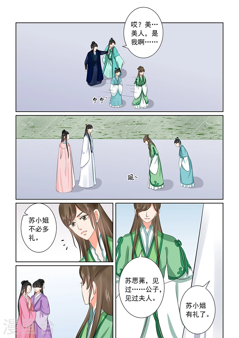 第35话2 苏思茀4