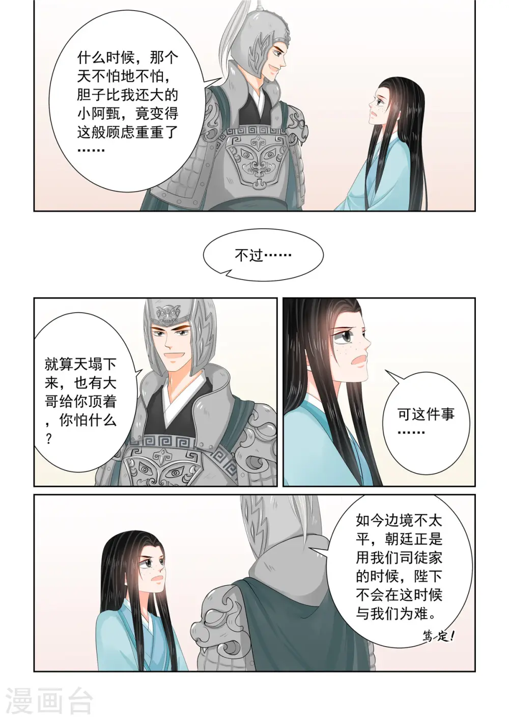 第107话3 分道~3