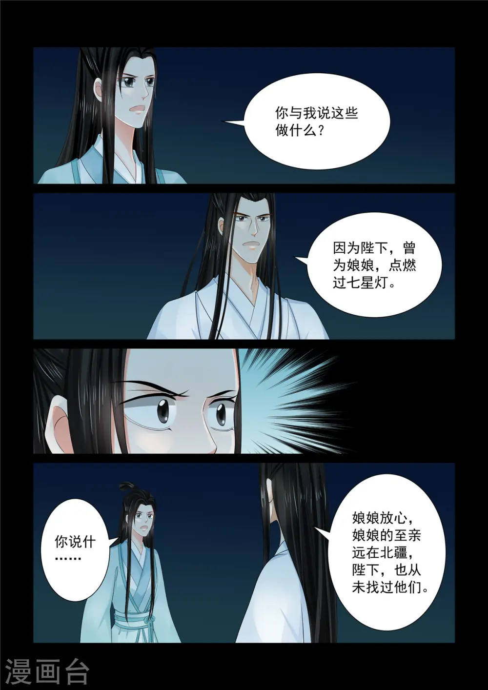 第90话2 错过3
