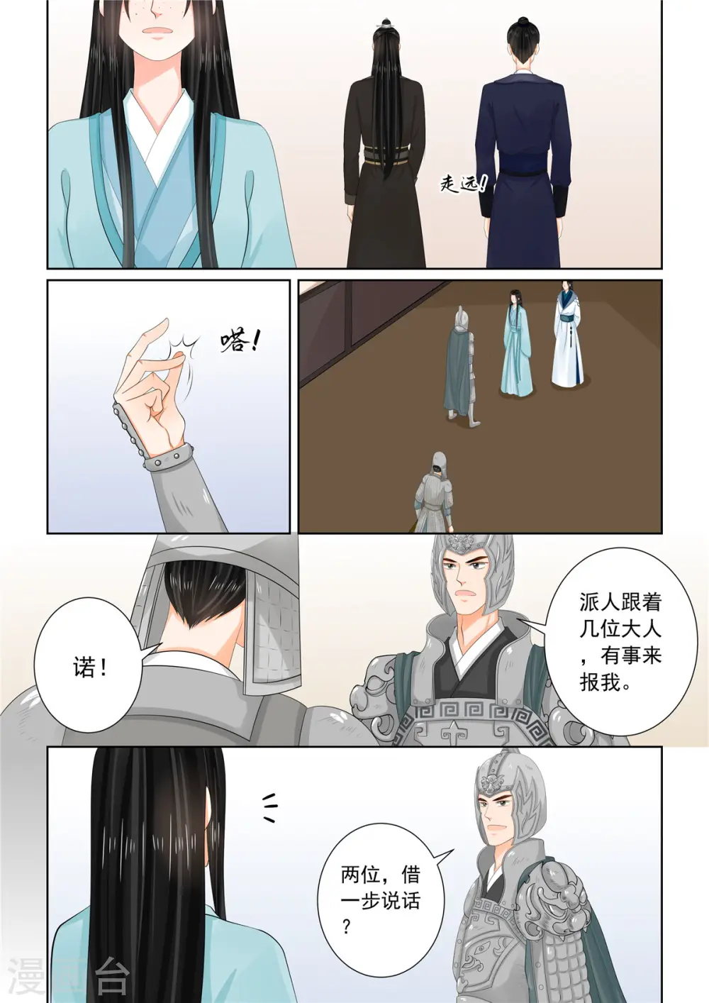 第107话2 分道~1