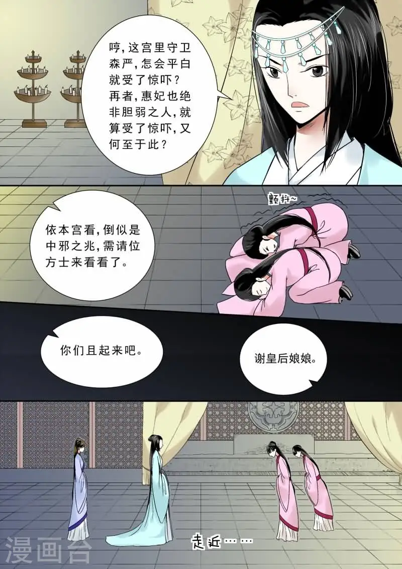 第8话 撞邪10