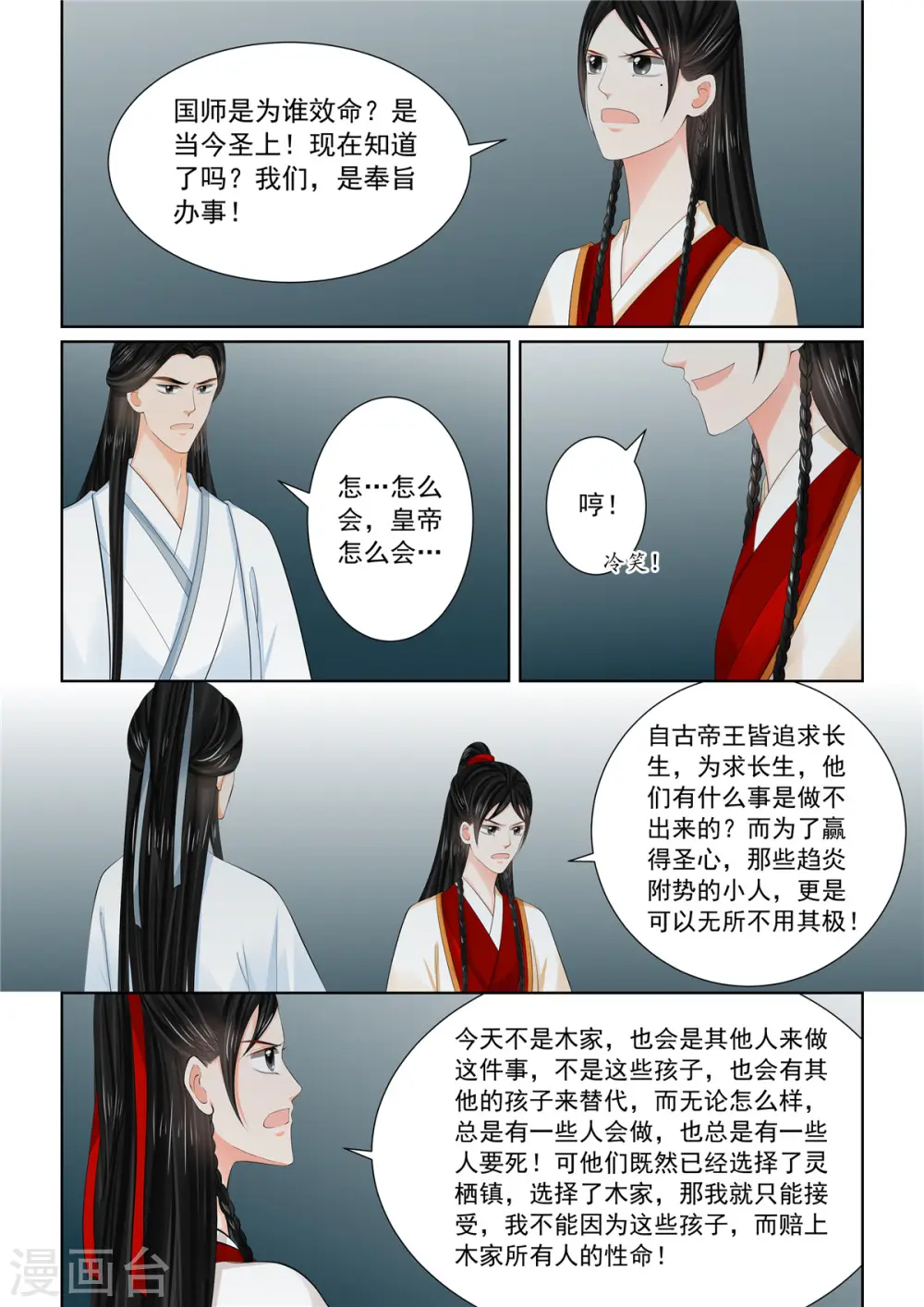 第91话4 献祭1