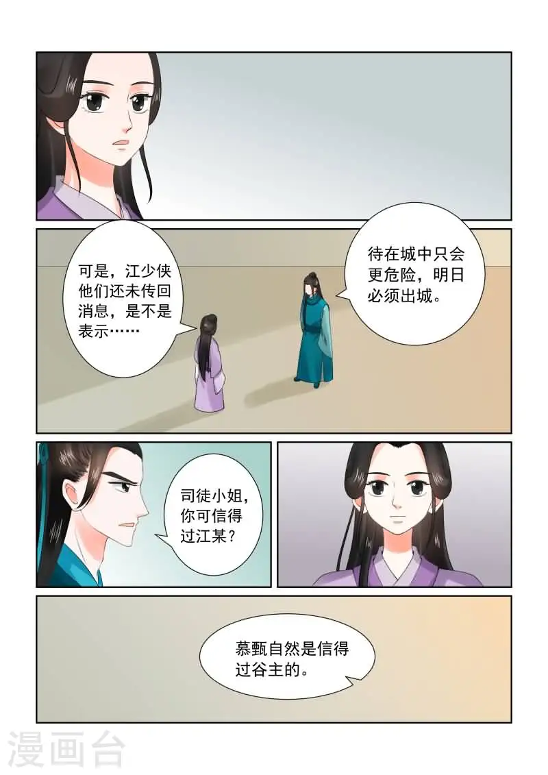 第28话上 出城7