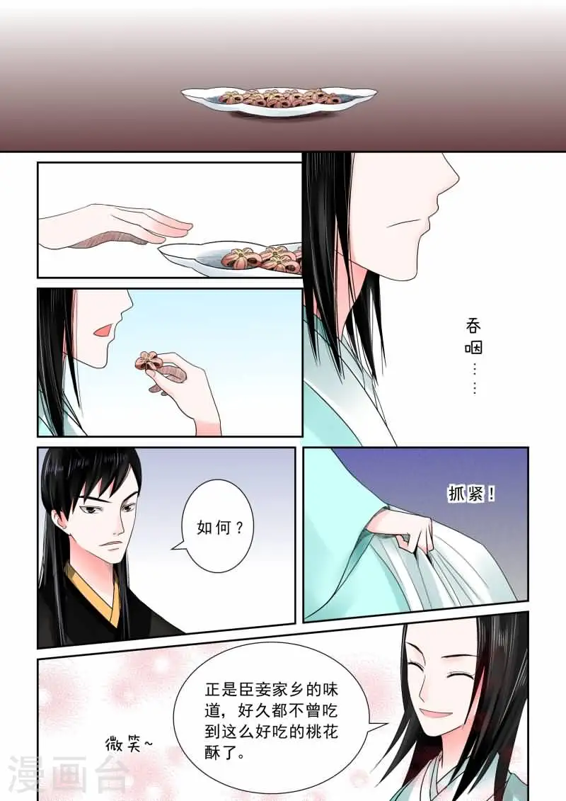 第6话中 桃花酥1